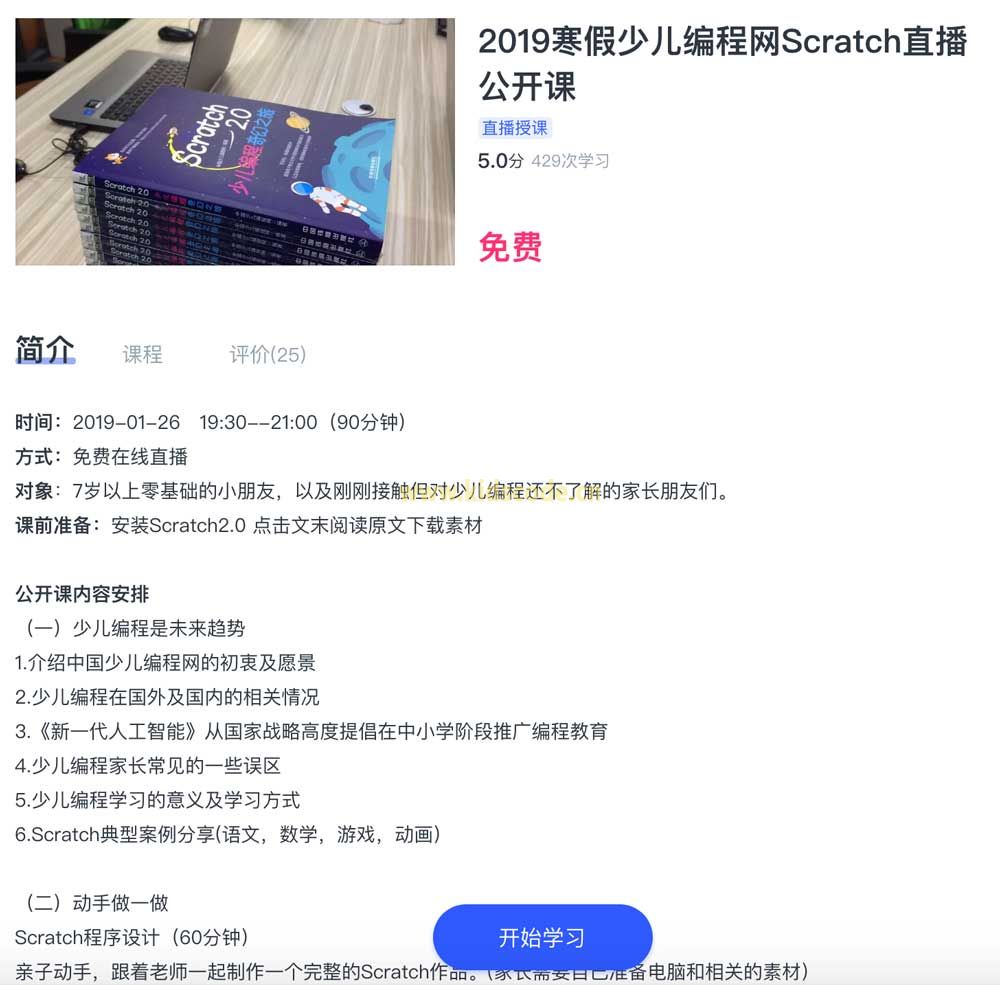 2019少儿编程网寒假公开课-回放