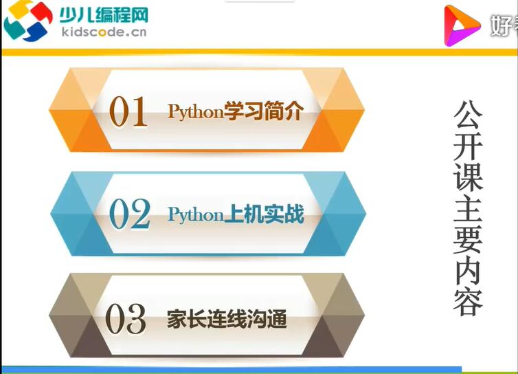 少儿编程网2020年python3公开课【视频】